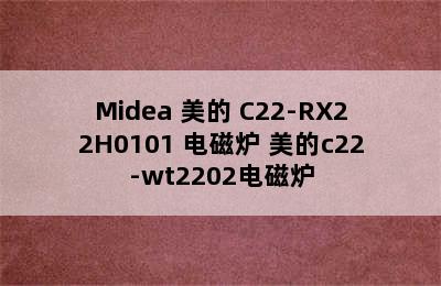 Midea 美的 C22-RX22H0101 电磁炉 美的c22-wt2202电磁炉